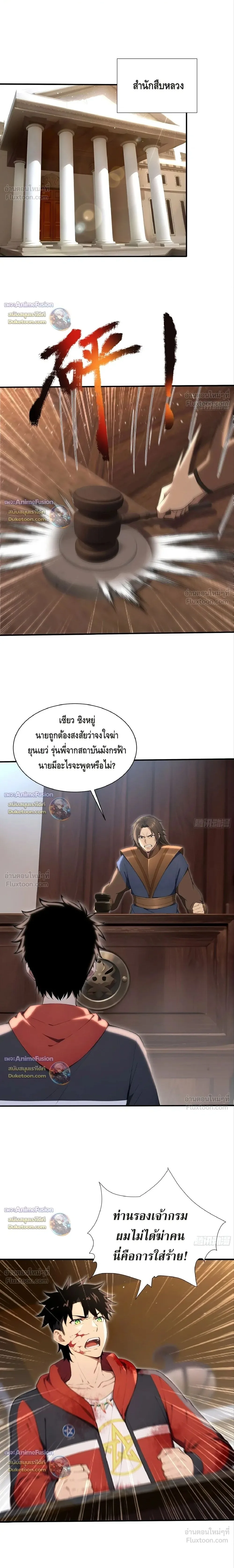 The Beastmaster’s Journey เส้นทางสู่จ้าวแห่งสัตว์อสูร ตอนที่ 127 หน้า 1