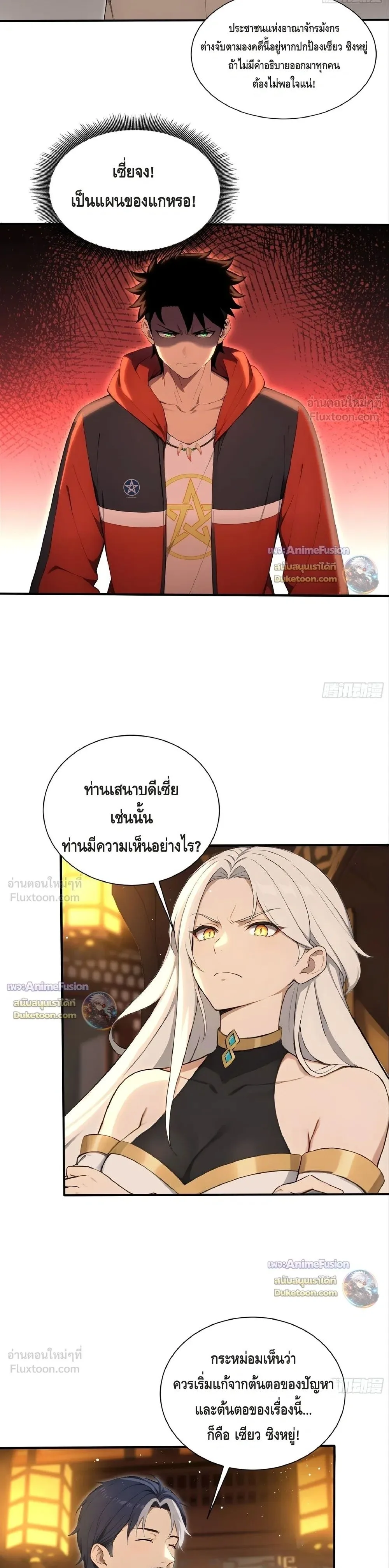 The Beastmaster’s Journey เส้นทางสู่จ้าวแห่งสัตว์อสูร ตอนที่ 127 หน้า 10