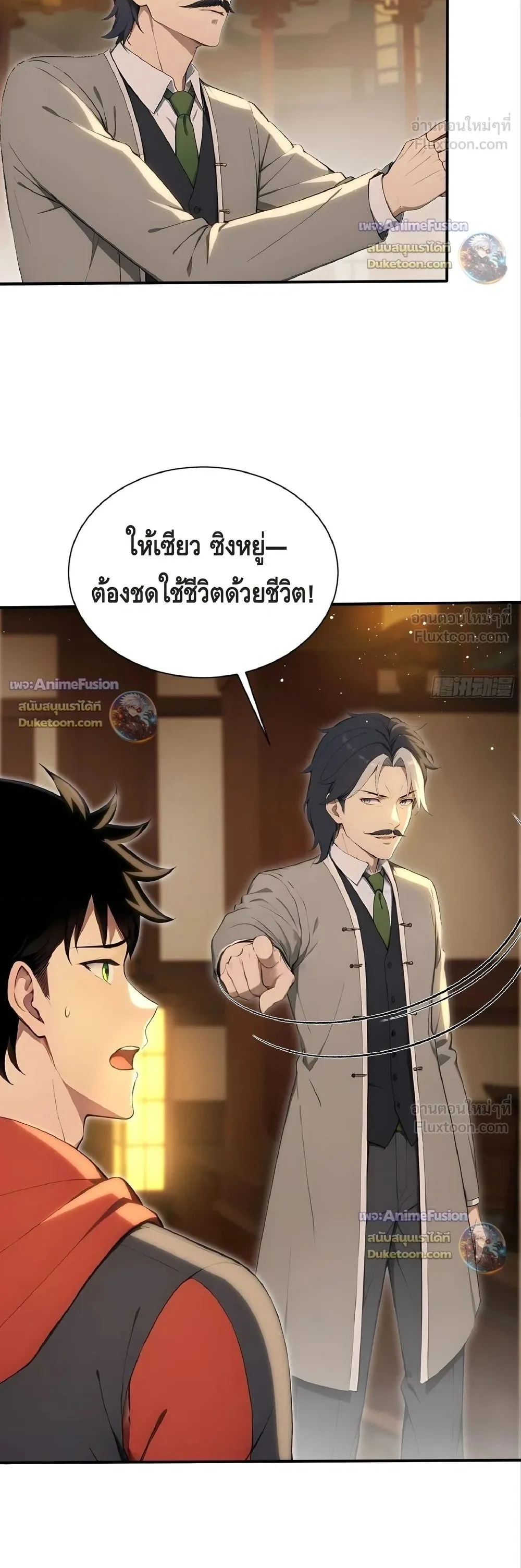 The Beastmaster’s Journey เส้นทางสู่จ้าวแห่งสัตว์อสูร ตอนที่ 127 หน้า 11