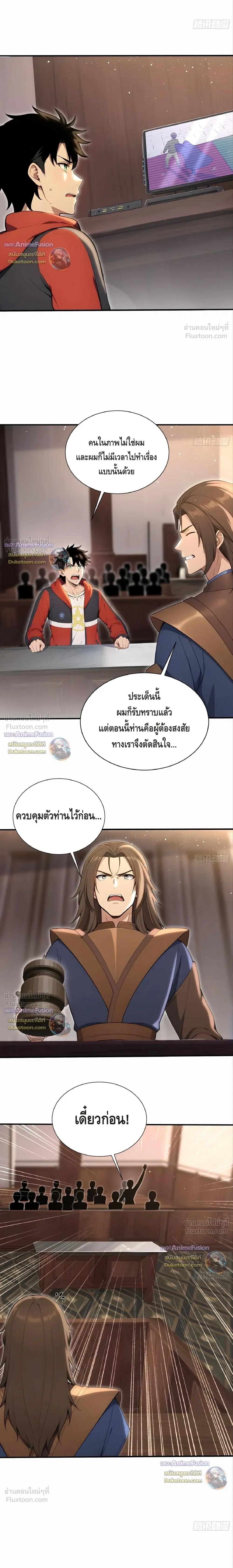 The Beastmaster’s Journey เส้นทางสู่จ้าวแห่งสัตว์อสูร ตอนที่ 127 หน้า 3