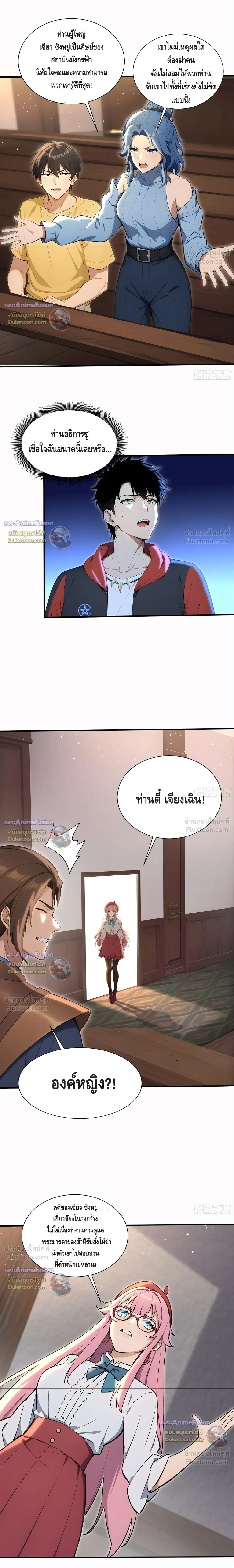 The Beastmaster’s Journey เส้นทางสู่จ้าวแห่งสัตว์อสูร ตอนที่ 127 หน้า 4