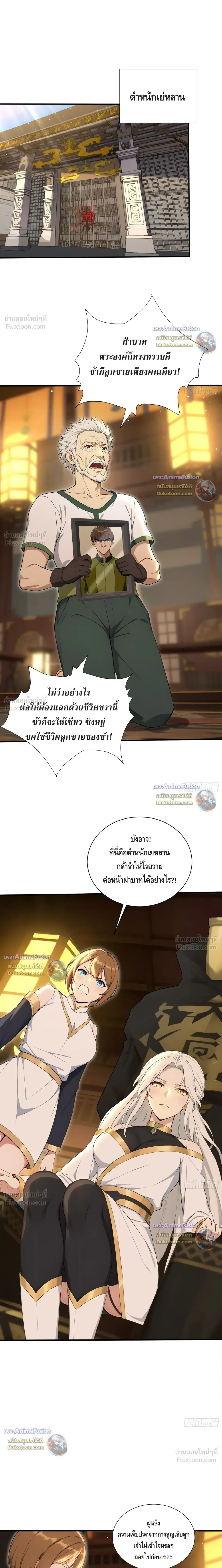 The Beastmaster’s Journey เส้นทางสู่จ้าวแห่งสัตว์อสูร ตอนที่ 127 หน้า 6