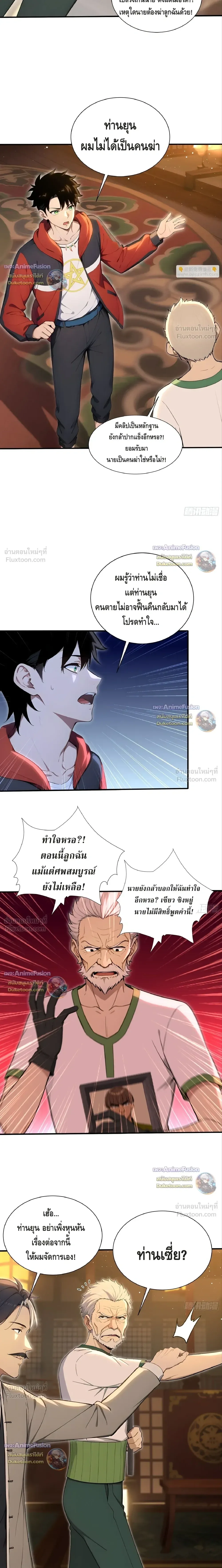 The Beastmaster’s Journey เส้นทางสู่จ้าวแห่งสัตว์อสูร ตอนที่ 127 หน้า 8