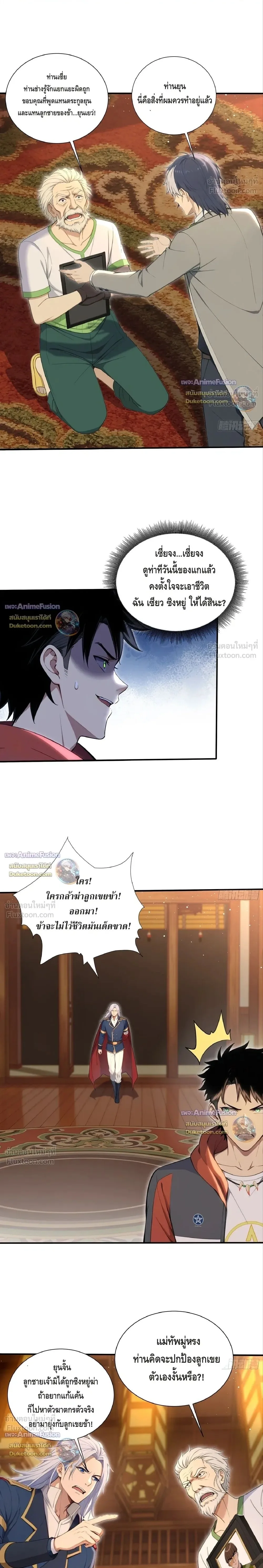 The Beastmaster’s Journey เส้นทางสู่จ้าวแห่งสัตว์อสูร ตอนที่ 128 หน้า 1