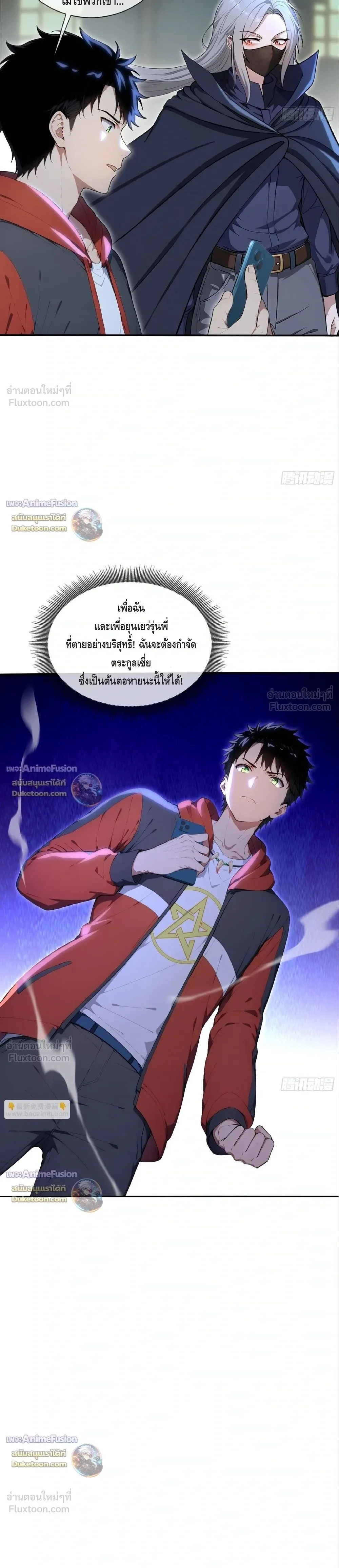 The Beastmaster’s Journey เส้นทางสู่จ้าวแห่งสัตว์อสูร ตอนที่ 128 หน้า 10