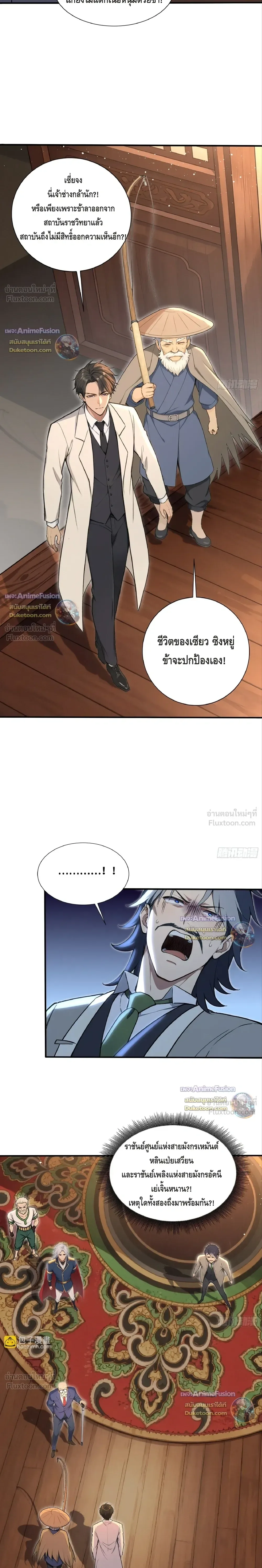 The Beastmaster’s Journey เส้นทางสู่จ้าวแห่งสัตว์อสูร ตอนที่ 128 หน้า 3