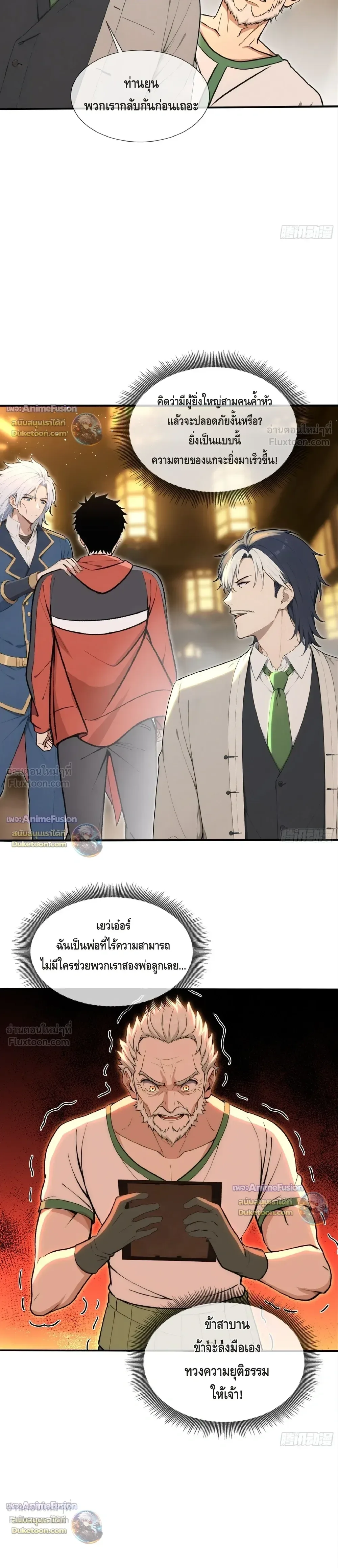 The Beastmaster’s Journey เส้นทางสู่จ้าวแห่งสัตว์อสูร ตอนที่ 128 หน้า 8