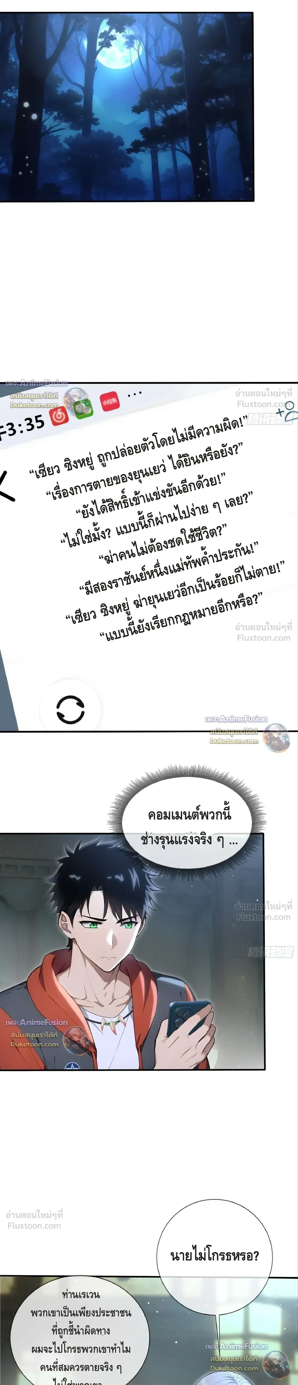 The Beastmaster’s Journey เส้นทางสู่จ้าวแห่งสัตว์อสูร ตอนที่ 128 หน้า 9