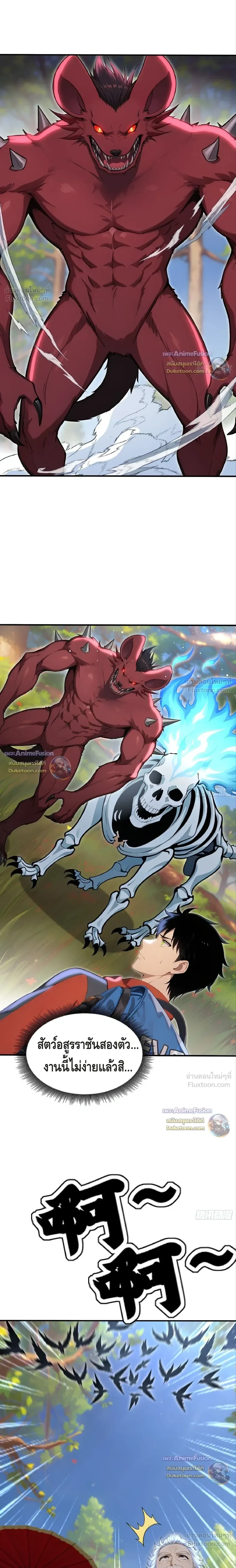 The Beastmaster’s Journey เส้นทางสู่จ้าวแห่งสัตว์อสูร ตอนที่ 129 หน้า 12