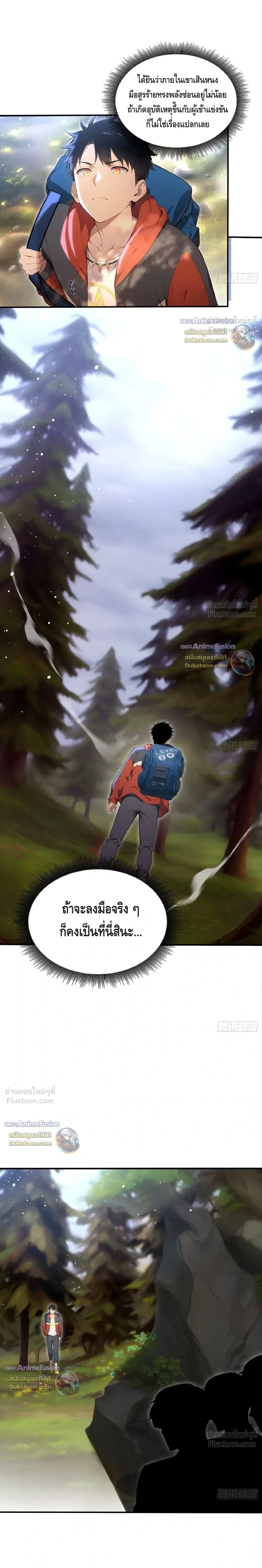 The Beastmaster’s Journey เส้นทางสู่จ้าวแห่งสัตว์อสูร ตอนที่ 129 หน้า 2