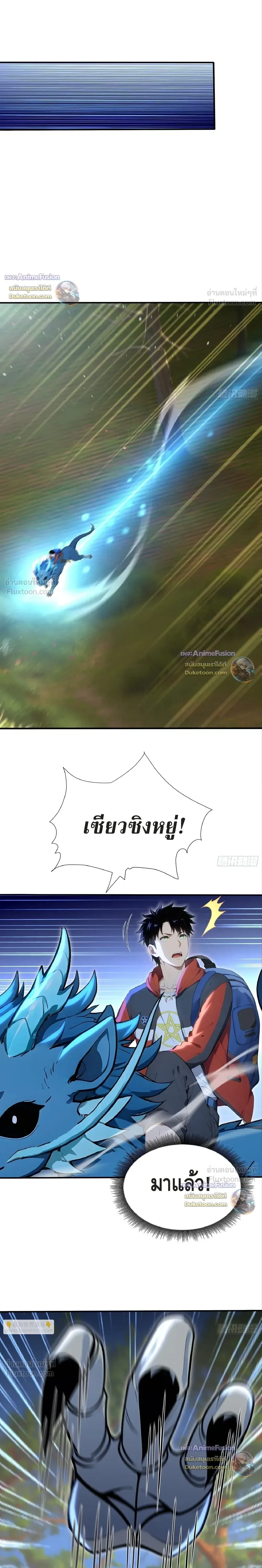 The Beastmaster’s Journey เส้นทางสู่จ้าวแห่งสัตว์อสูร ตอนที่ 129 หน้า 3