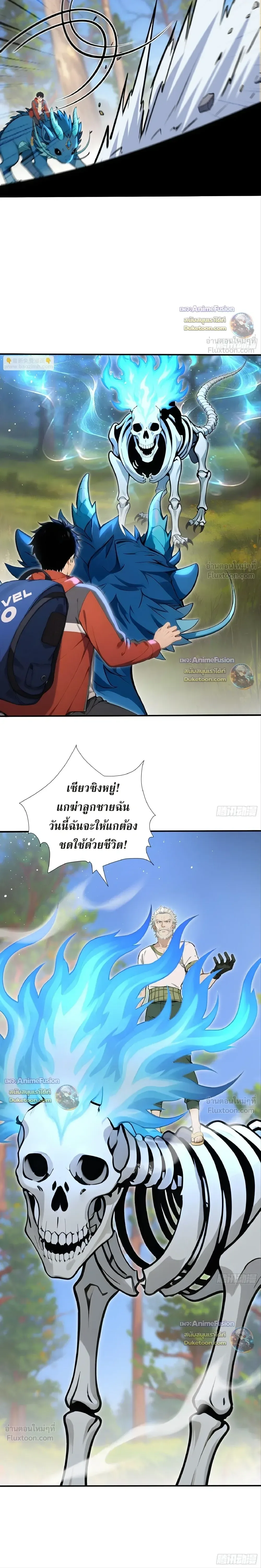 The Beastmaster’s Journey เส้นทางสู่จ้าวแห่งสัตว์อสูร ตอนที่ 129 หน้า 5