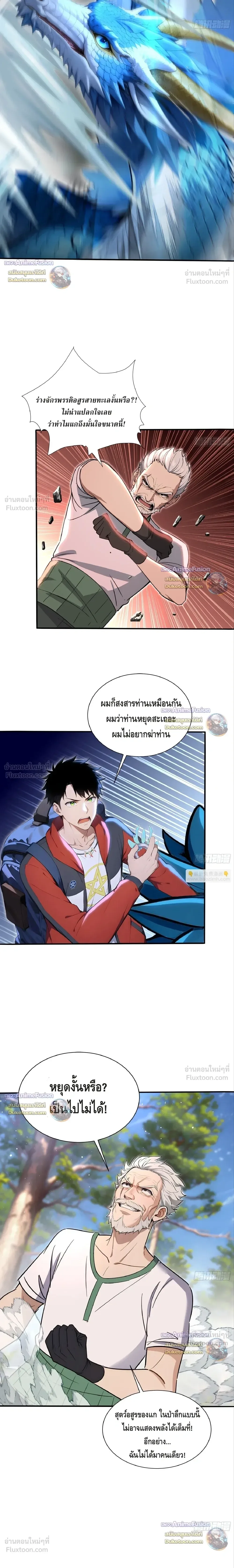 The Beastmaster’s Journey เส้นทางสู่จ้าวแห่งสัตว์อสูร ตอนที่ 129 หน้า 8