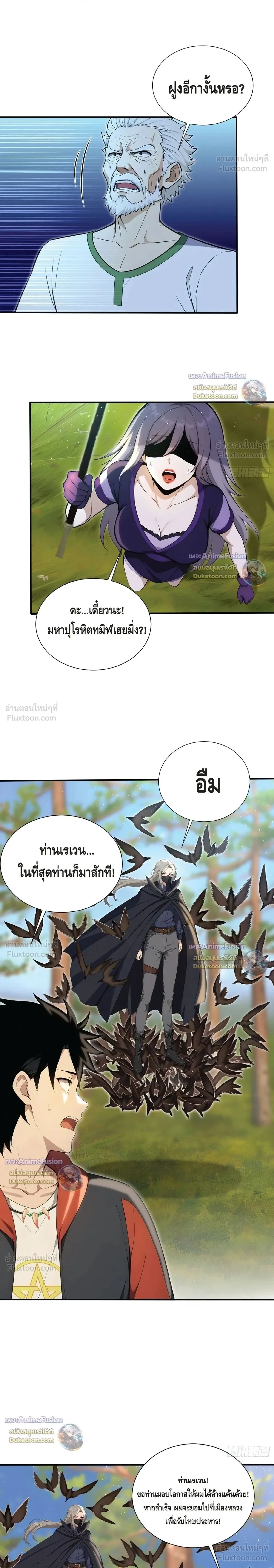 The Beastmaster’s Journey เส้นทางสู่จ้าวแห่งสัตว์อสูร ตอนที่ 130 หน้า 1