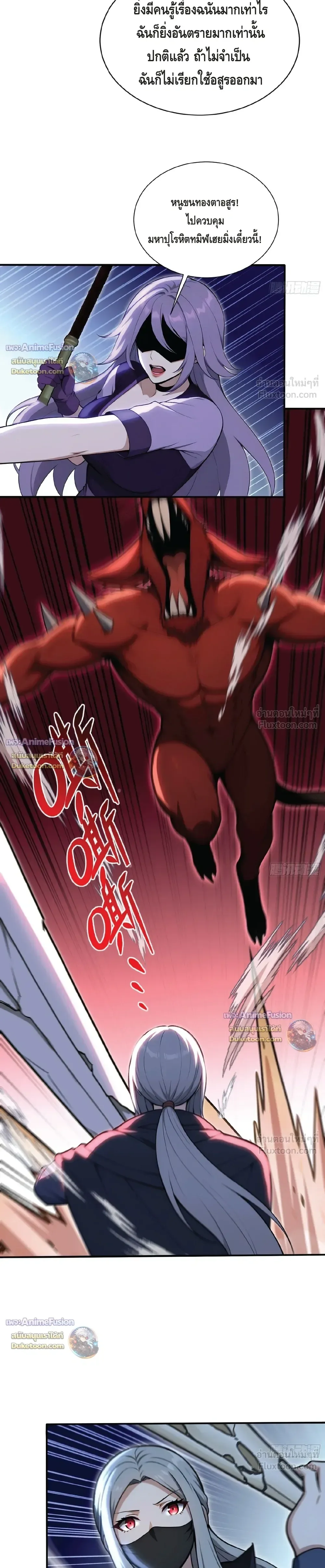 The Beastmaster’s Journey เส้นทางสู่จ้าวแห่งสัตว์อสูร ตอนที่ 130 หน้า 11