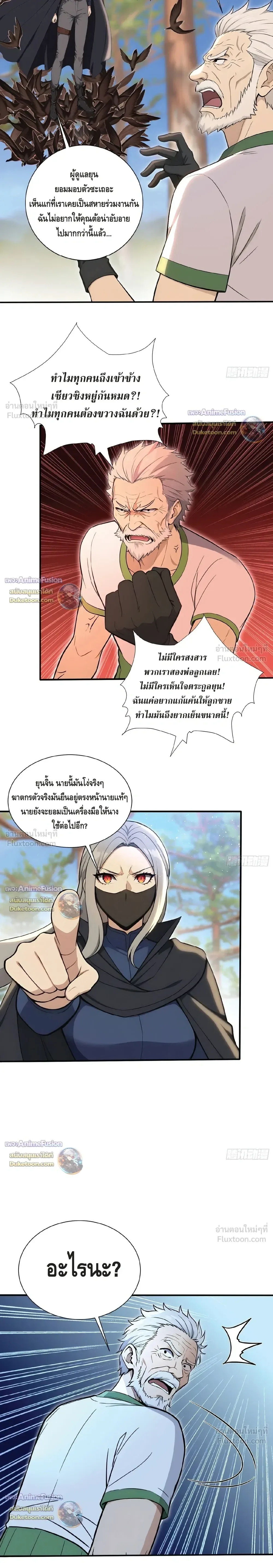 The Beastmaster’s Journey เส้นทางสู่จ้าวแห่งสัตว์อสูร ตอนที่ 130 หน้า 2