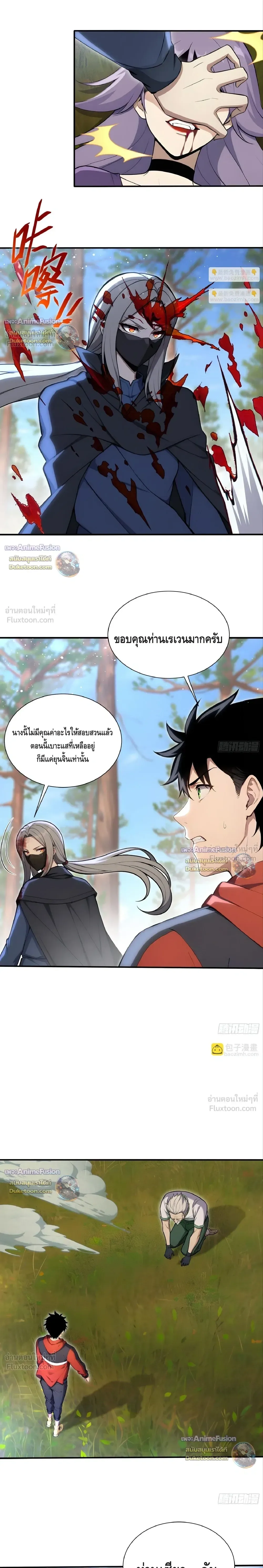The Beastmaster’s Journey เส้นทางสู่จ้าวแห่งสัตว์อสูร ตอนที่ 131 หน้า 2