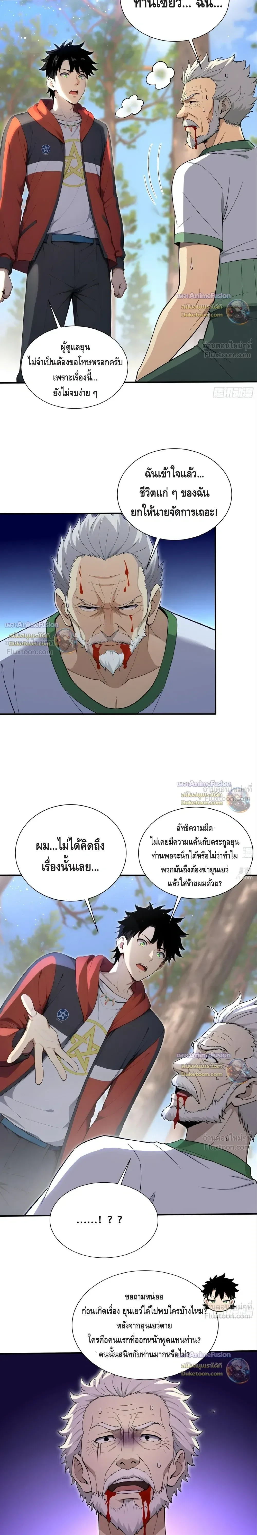 The Beastmaster’s Journey เส้นทางสู่จ้าวแห่งสัตว์อสูร ตอนที่ 131 หน้า 3