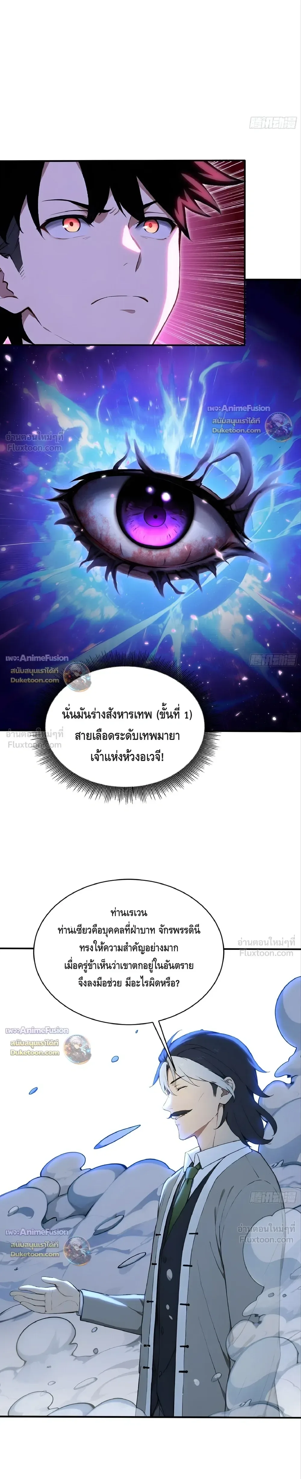 The Beastmaster’s Journey เส้นทางสู่จ้าวแห่งสัตว์อสูร ตอนที่ 131 หน้า 7