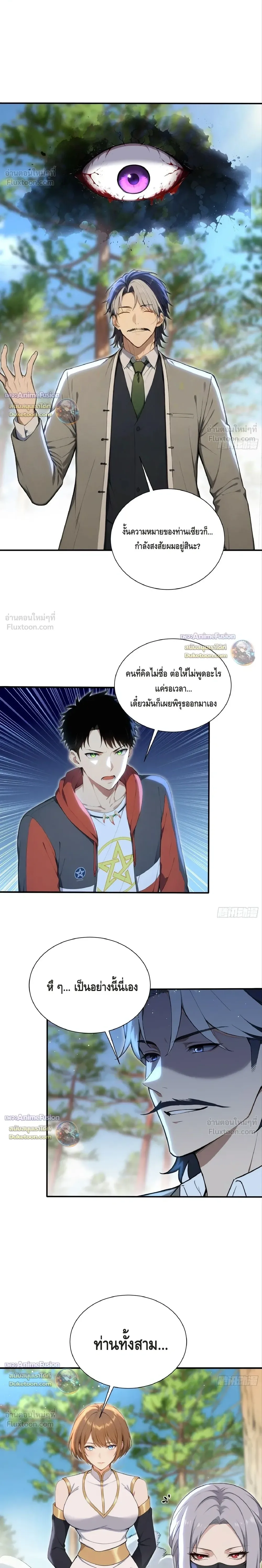 The Beastmaster’s Journey เส้นทางสู่จ้าวแห่งสัตว์อสูร ตอนที่ 132 หน้า 1
