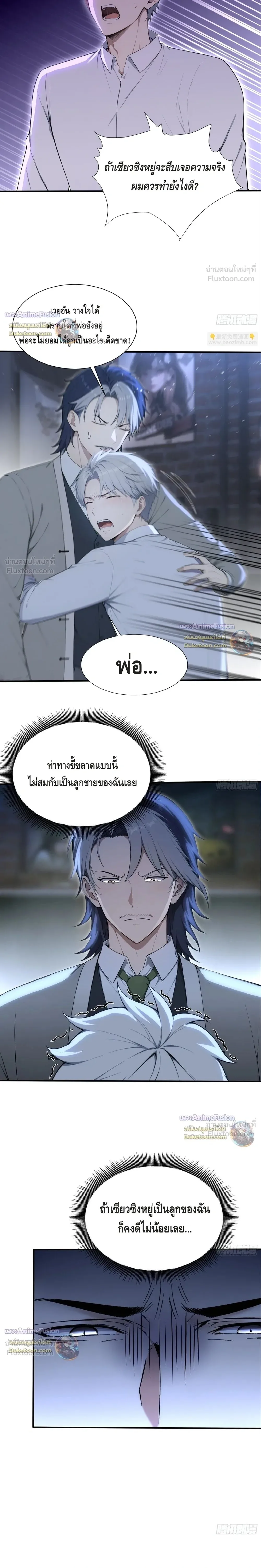 The Beastmaster’s Journey เส้นทางสู่จ้าวแห่งสัตว์อสูร ตอนที่ 132 หน้า 10