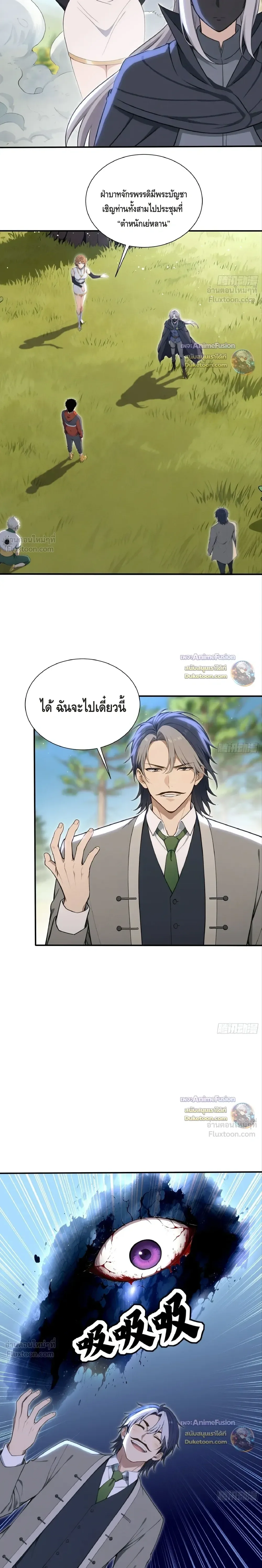 The Beastmaster’s Journey เส้นทางสู่จ้าวแห่งสัตว์อสูร ตอนที่ 132 หน้า 2