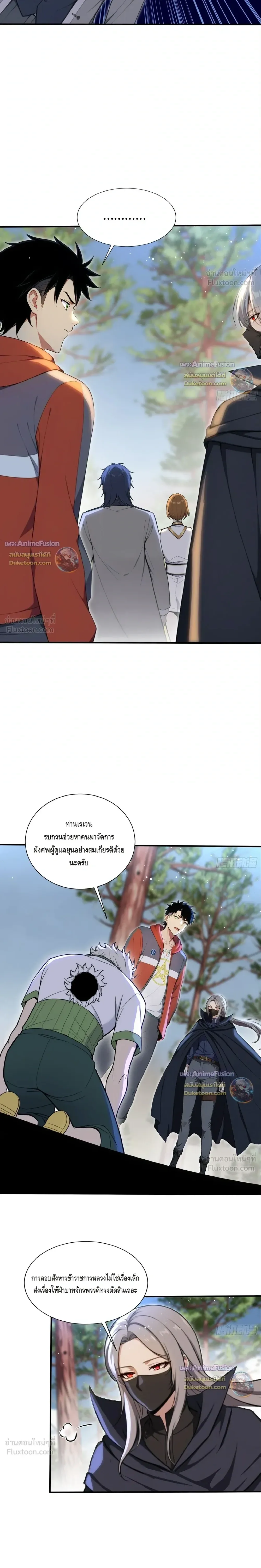 The Beastmaster’s Journey เส้นทางสู่จ้าวแห่งสัตว์อสูร ตอนที่ 132 หน้า 3