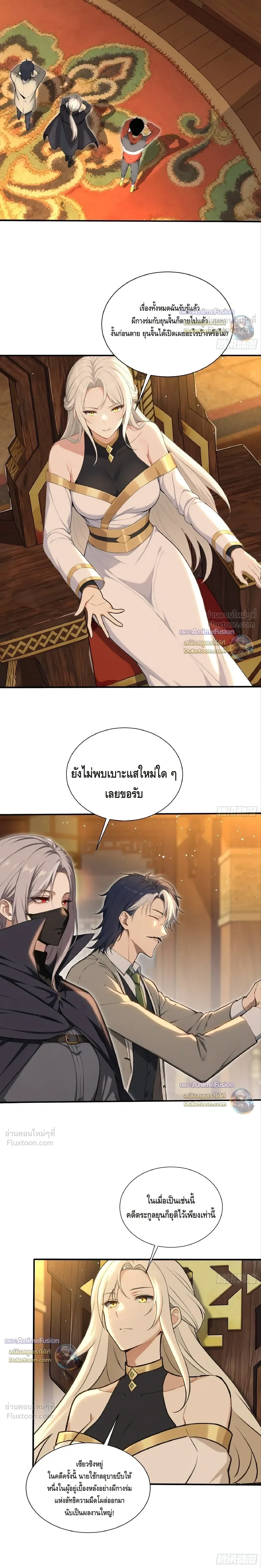 The Beastmaster’s Journey เส้นทางสู่จ้าวแห่งสัตว์อสูร ตอนที่ 132 หน้า 5