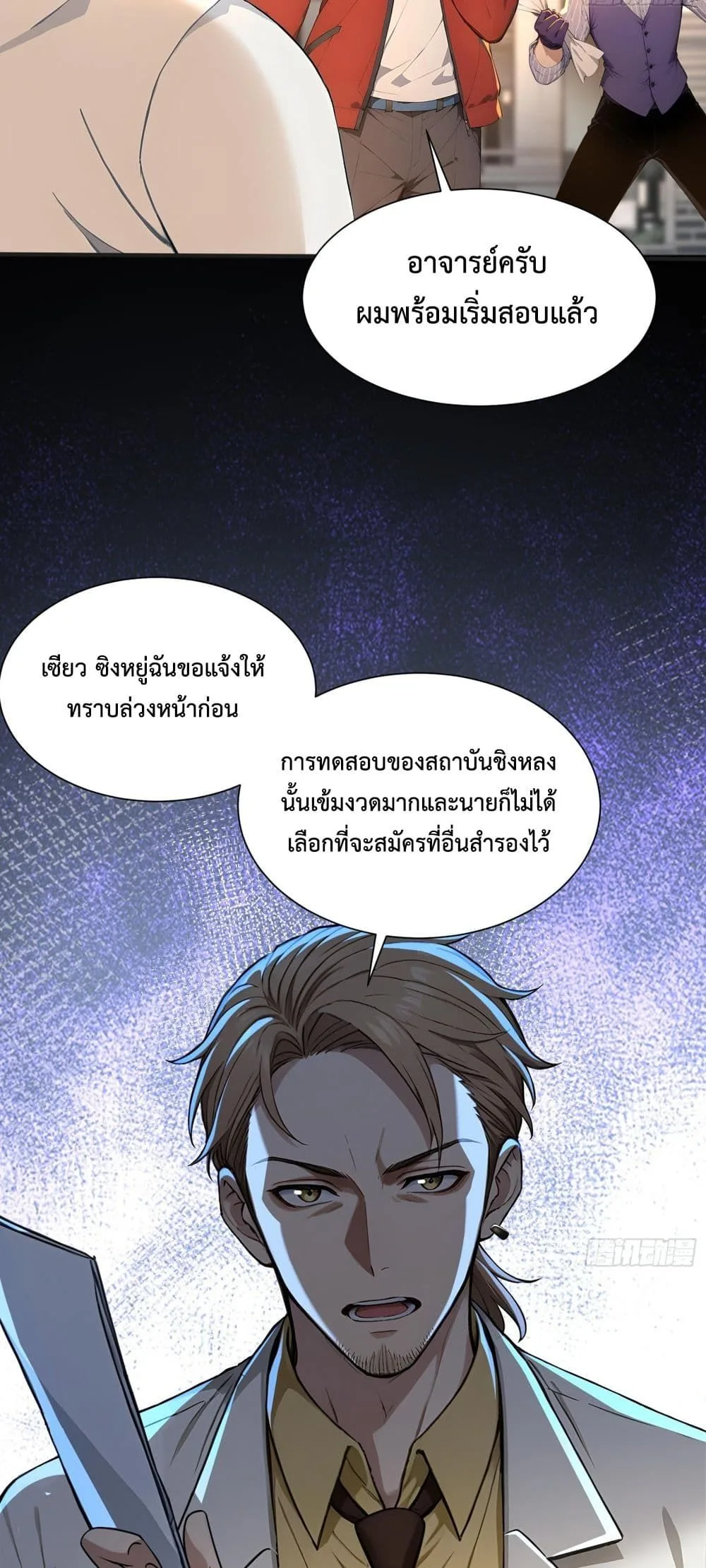 The Beastmaster’s Journey เส้นทางสู่จ้าวแห่งสัตว์อสูร ตอนที่ 2 หน้า 10