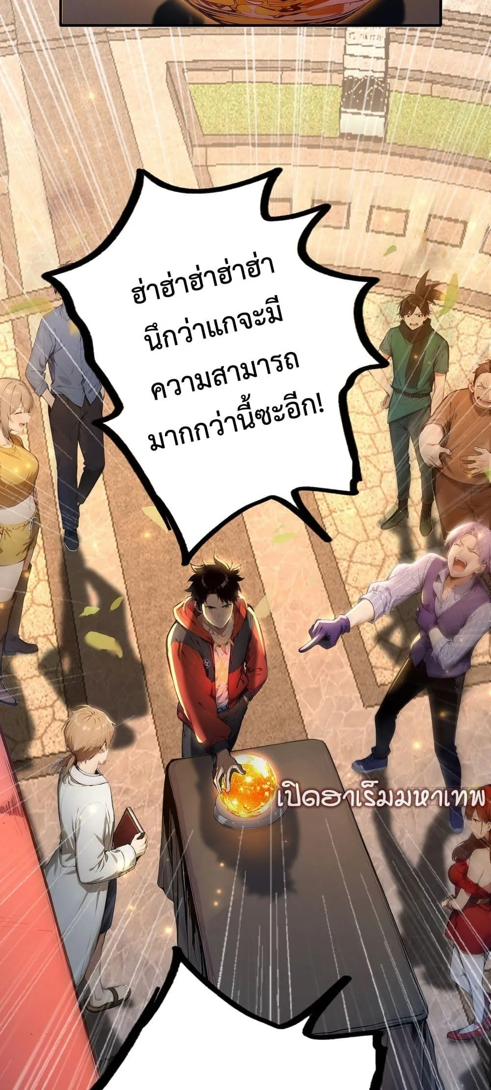 The Beastmaster’s Journey เส้นทางสู่จ้าวแห่งสัตว์อสูร ตอนที่ 2 หน้า 15
