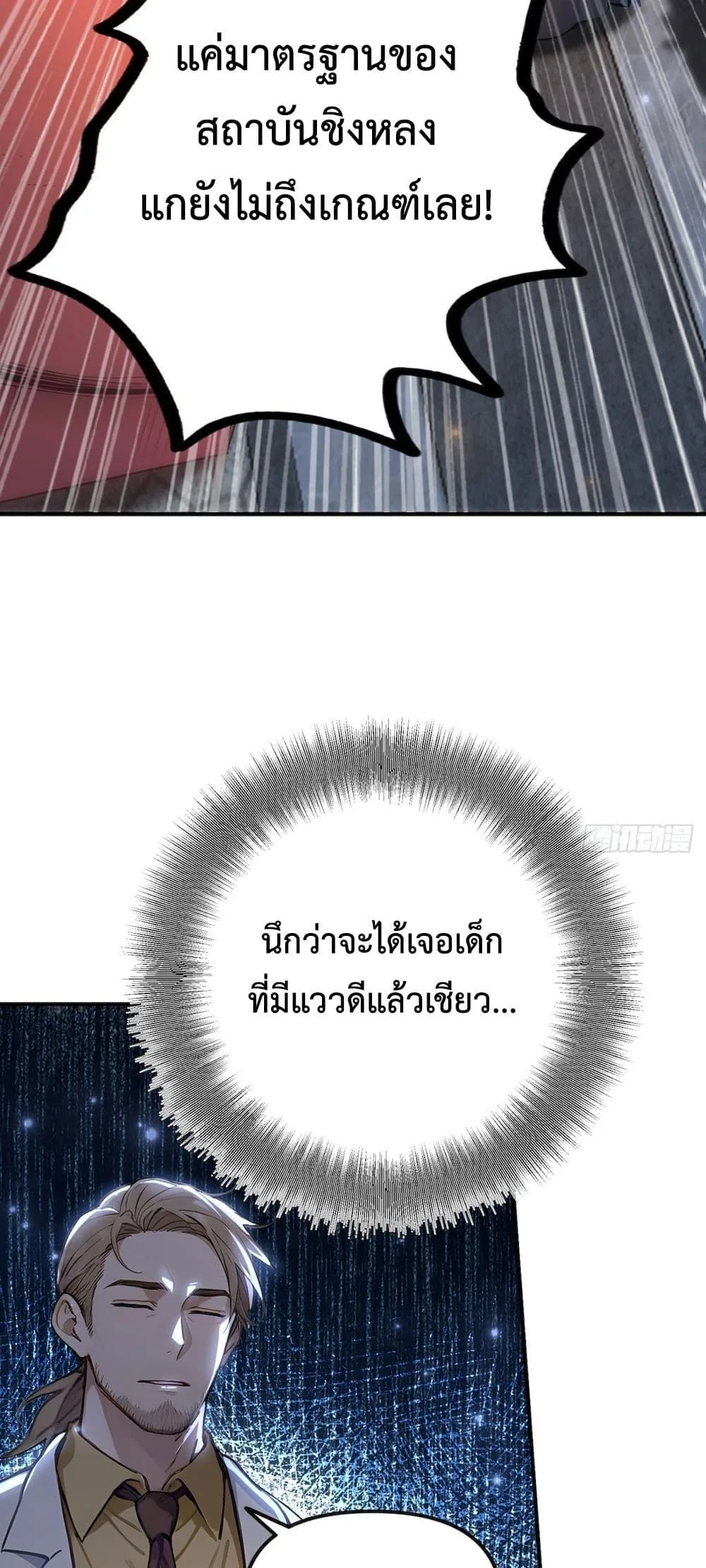 The Beastmaster’s Journey เส้นทางสู่จ้าวแห่งสัตว์อสูร ตอนที่ 2 หน้า 16