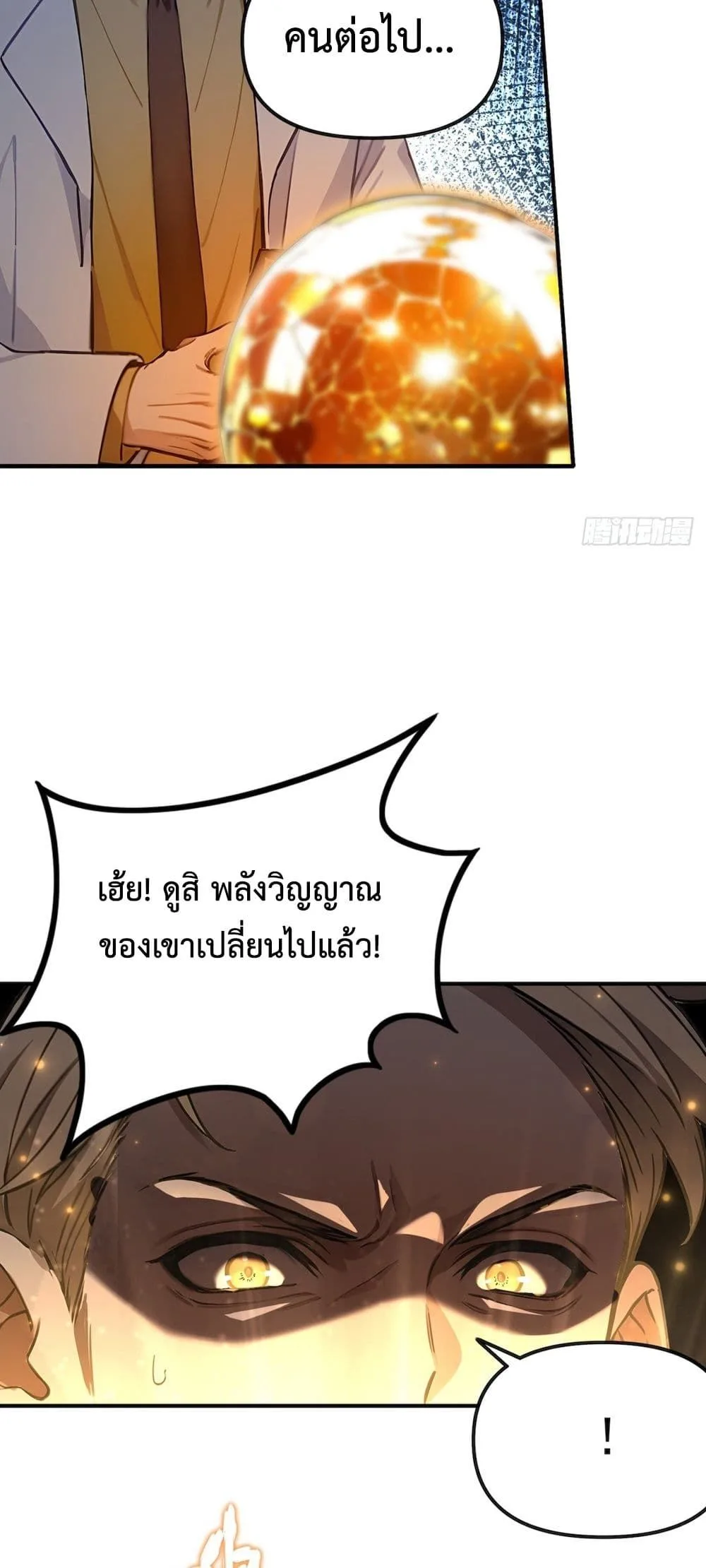 The Beastmaster’s Journey เส้นทางสู่จ้าวแห่งสัตว์อสูร ตอนที่ 2 หน้า 17