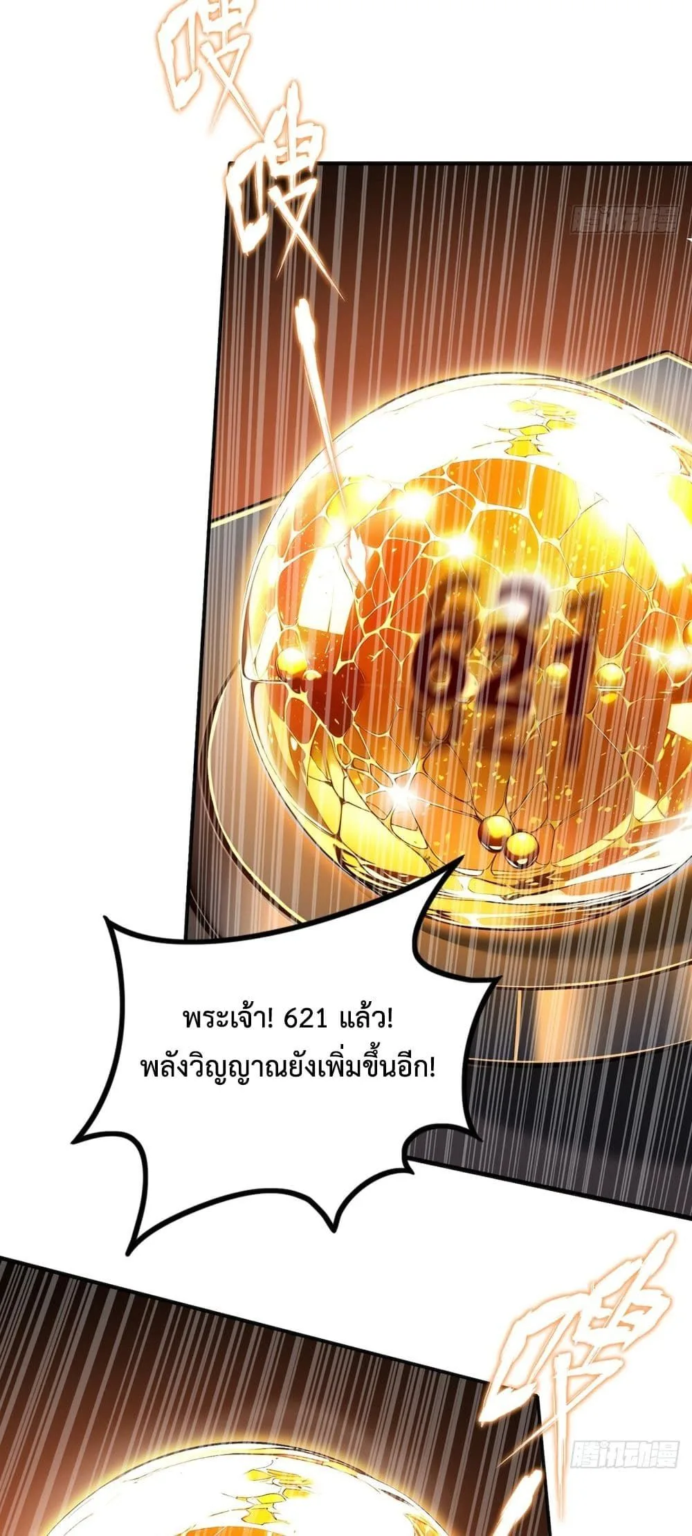 The Beastmaster’s Journey เส้นทางสู่จ้าวแห่งสัตว์อสูร ตอนที่ 2 หน้า 18