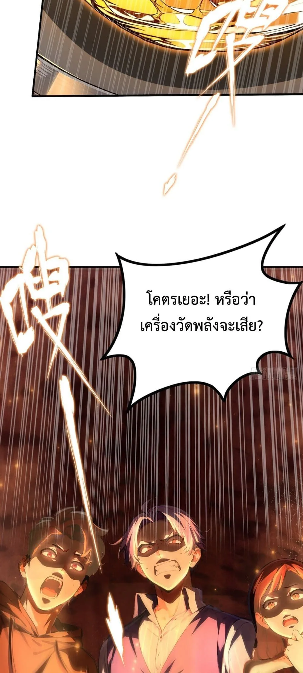 The Beastmaster’s Journey เส้นทางสู่จ้าวแห่งสัตว์อสูร ตอนที่ 2 หน้า 20