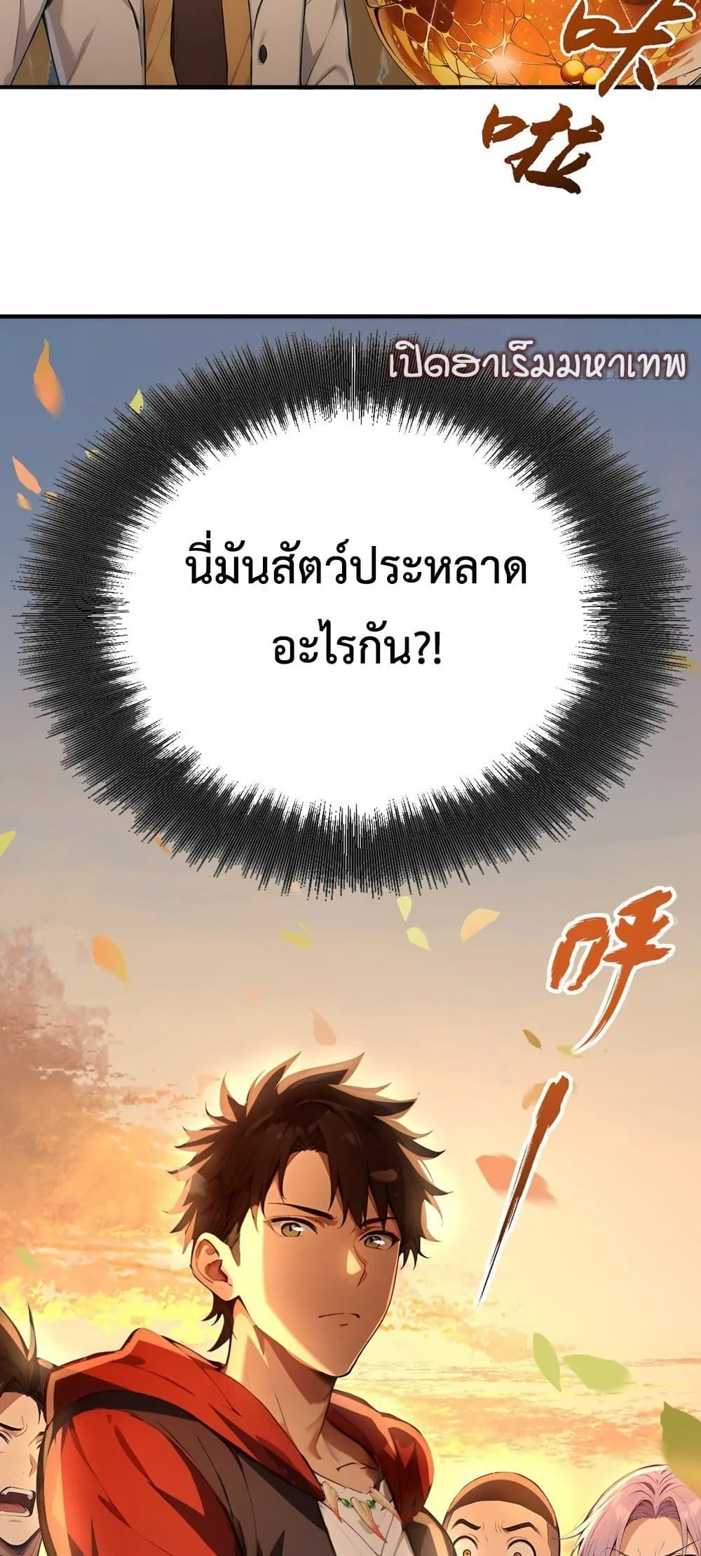 The Beastmaster’s Journey เส้นทางสู่จ้าวแห่งสัตว์อสูร ตอนที่ 2 หน้า 23