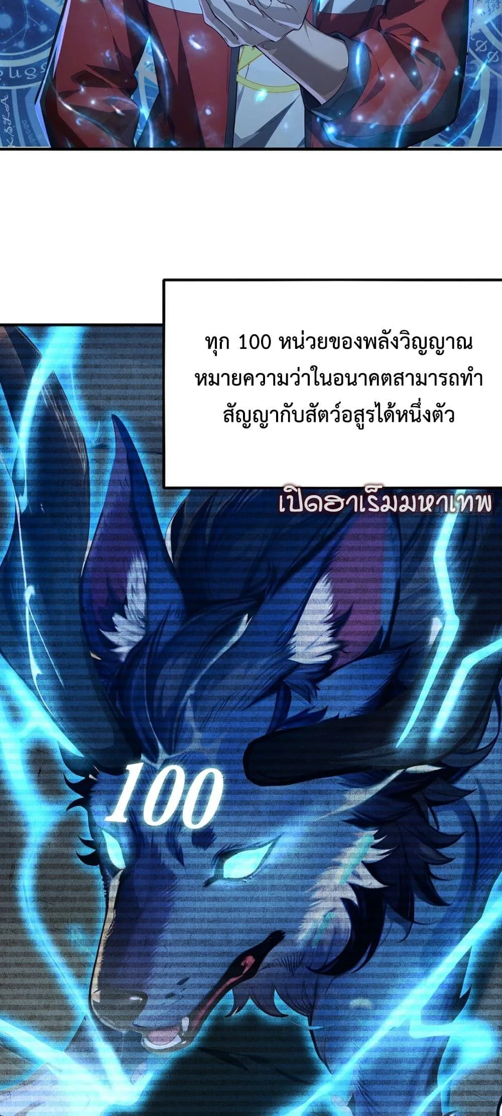 The Beastmaster’s Journey เส้นทางสู่จ้าวแห่งสัตว์อสูร ตอนที่ 2 หน้า 26