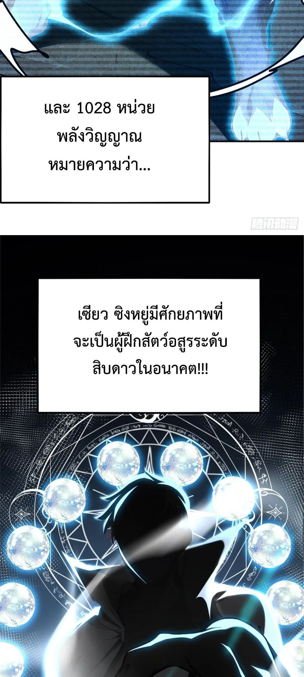 The Beastmaster’s Journey เส้นทางสู่จ้าวแห่งสัตว์อสูร ตอนที่ 2 หน้า 27