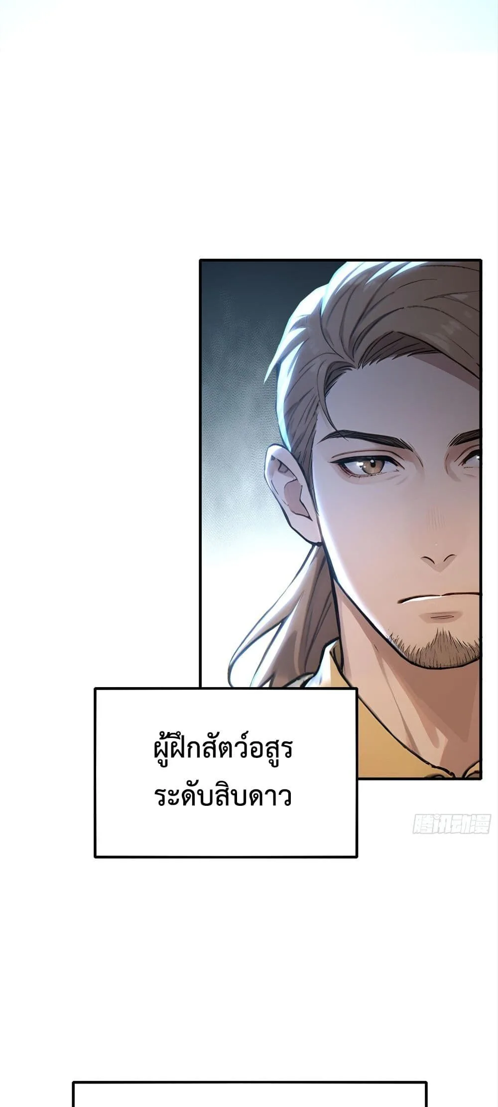 The Beastmaster’s Journey เส้นทางสู่จ้าวแห่งสัตว์อสูร ตอนที่ 2 หน้า 29