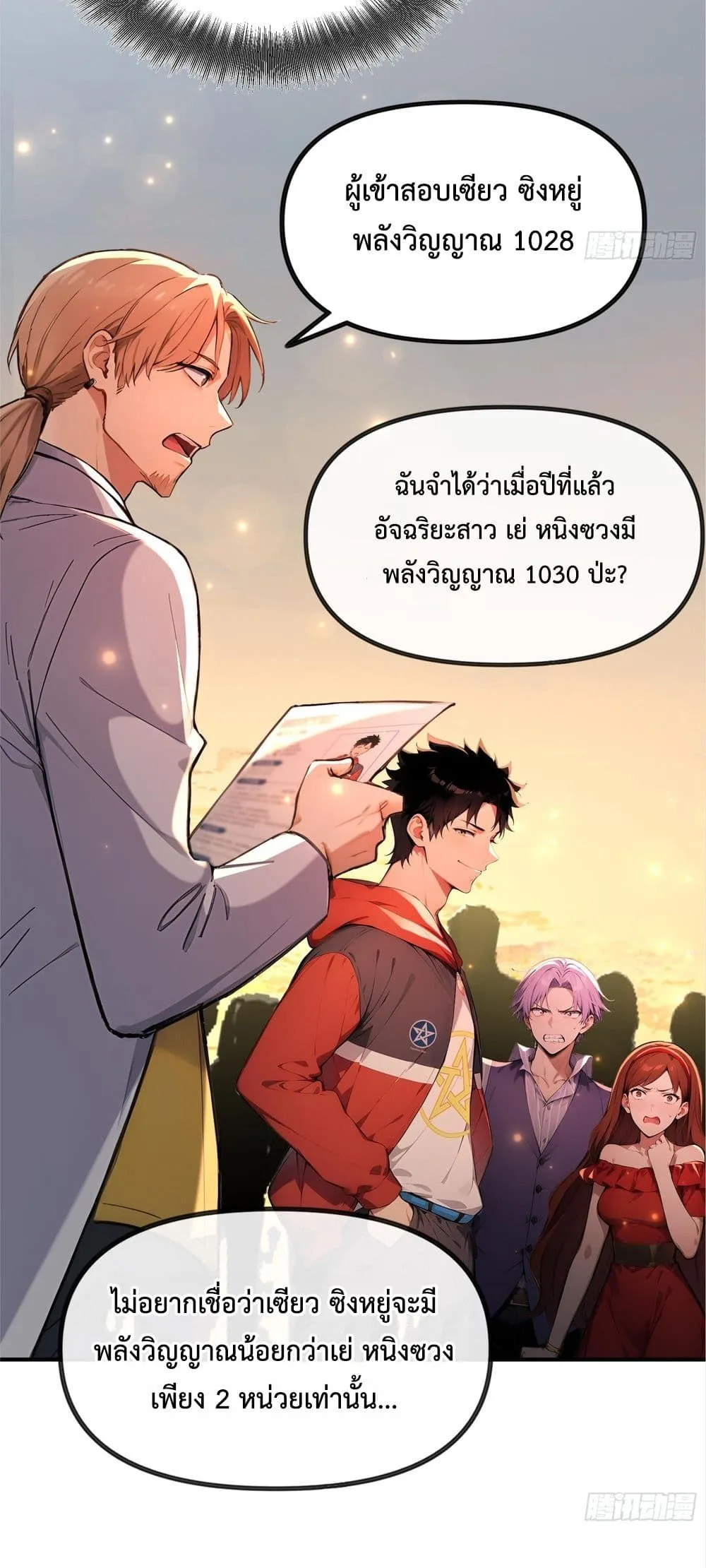 The Beastmaster’s Journey เส้นทางสู่จ้าวแห่งสัตว์อสูร ตอนที่ 2 หน้า 32