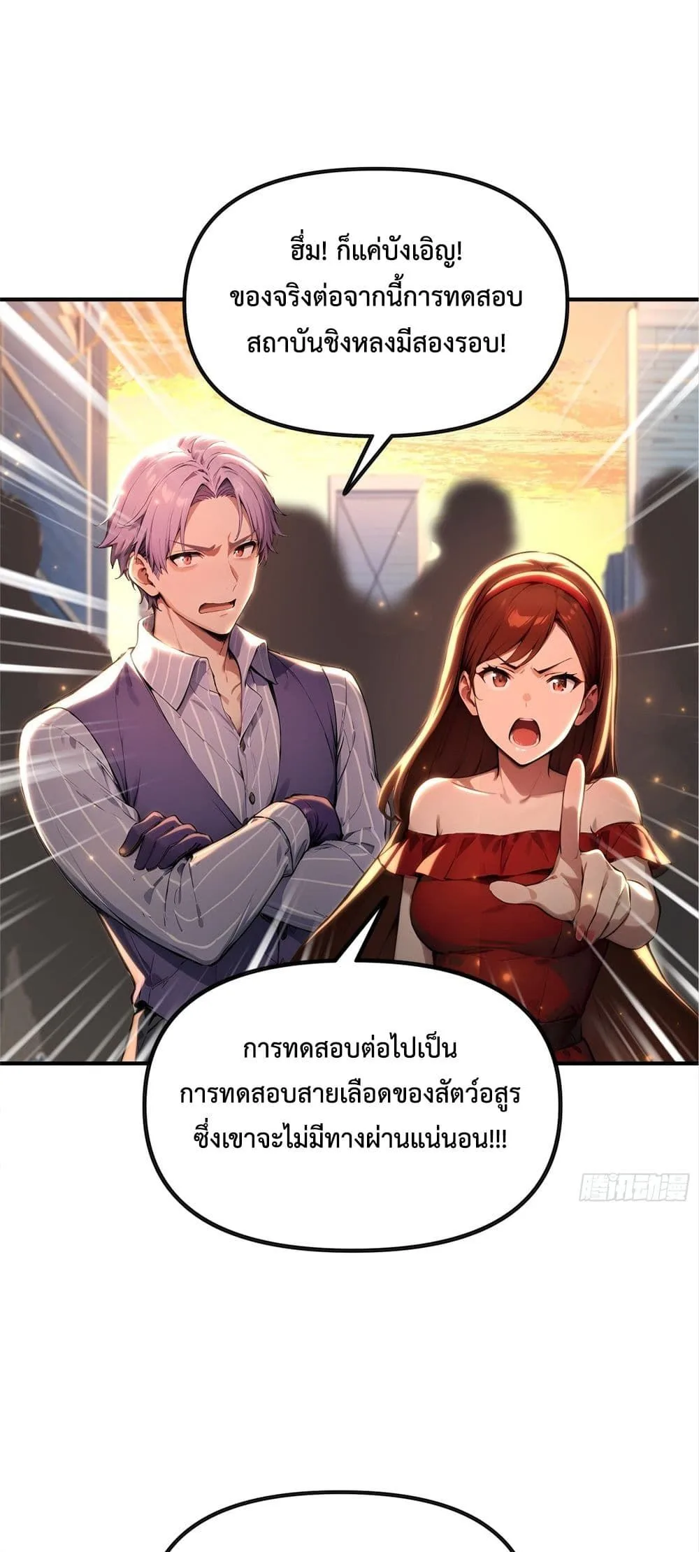 The Beastmaster’s Journey เส้นทางสู่จ้าวแห่งสัตว์อสูร ตอนที่ 2 หน้า 33