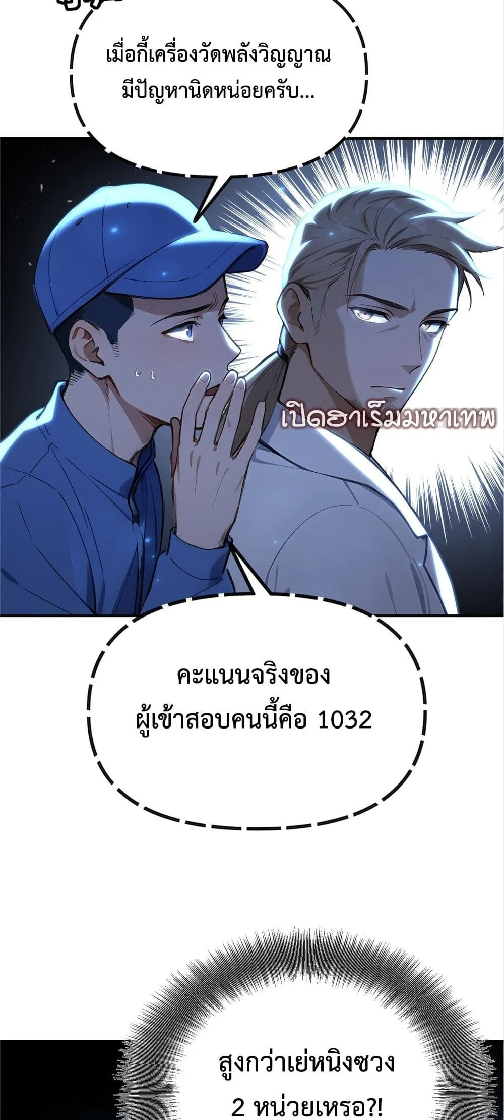 The Beastmaster’s Journey เส้นทางสู่จ้าวแห่งสัตว์อสูร ตอนที่ 2 หน้า 35