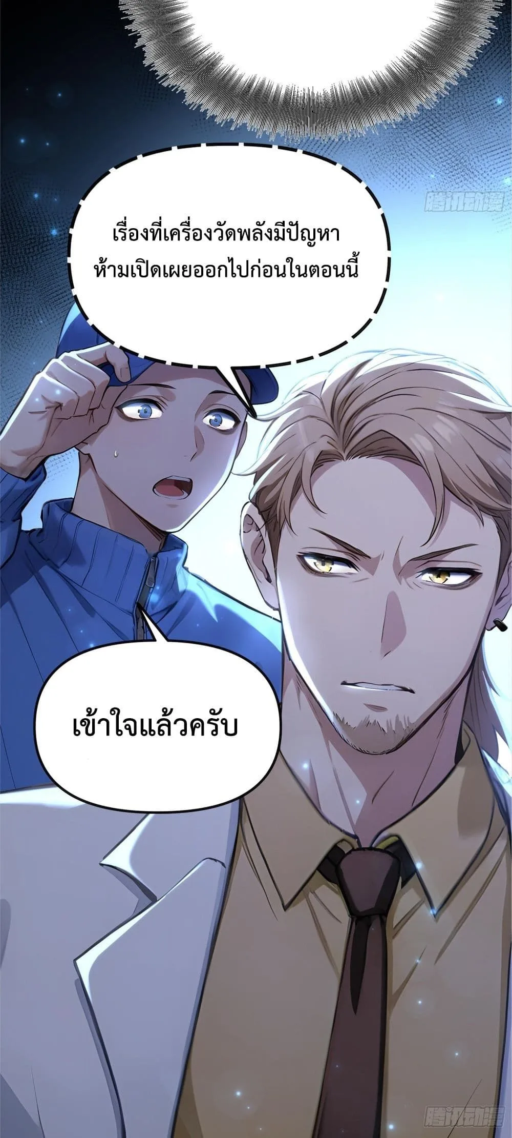 The Beastmaster’s Journey เส้นทางสู่จ้าวแห่งสัตว์อสูร ตอนที่ 2 หน้า 36