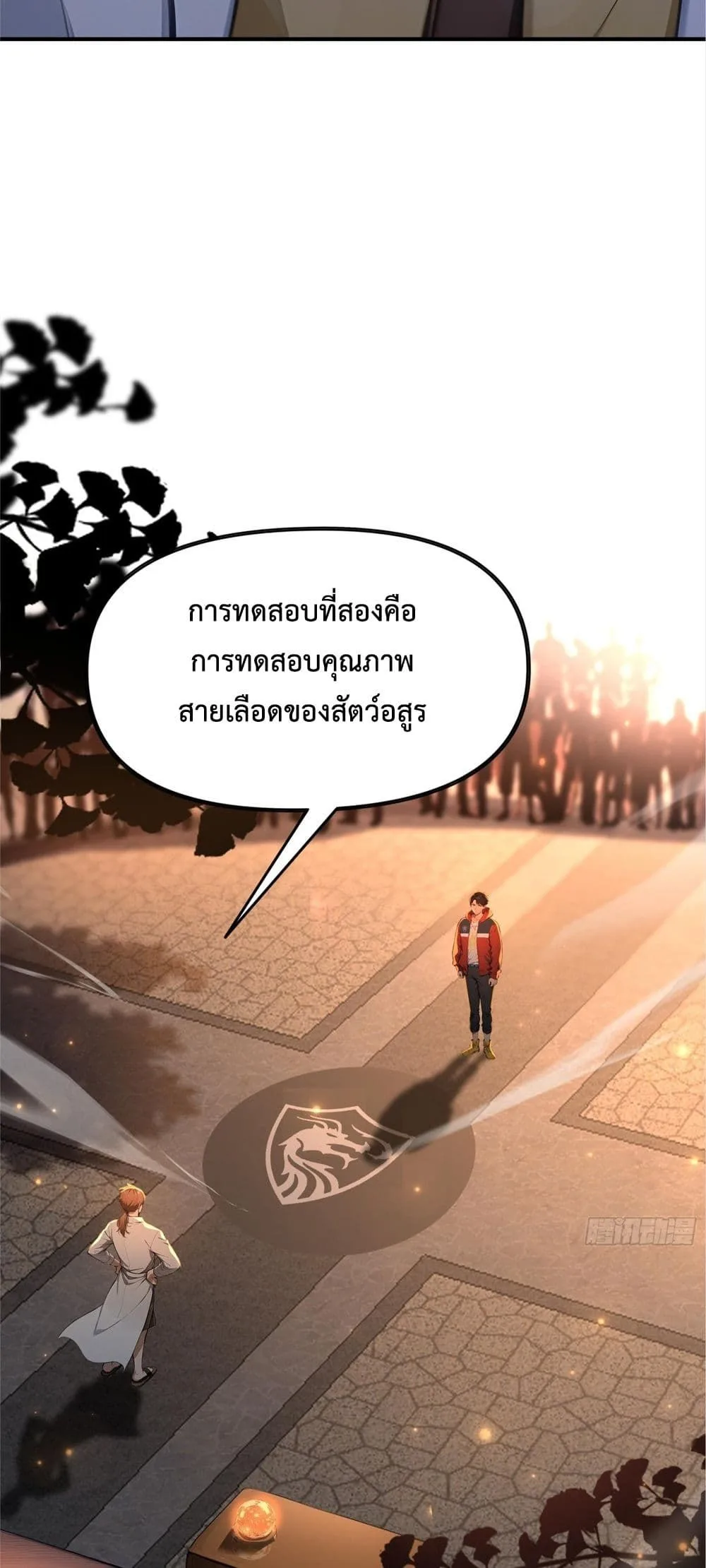 The Beastmaster’s Journey เส้นทางสู่จ้าวแห่งสัตว์อสูร ตอนที่ 2 หน้า 37
