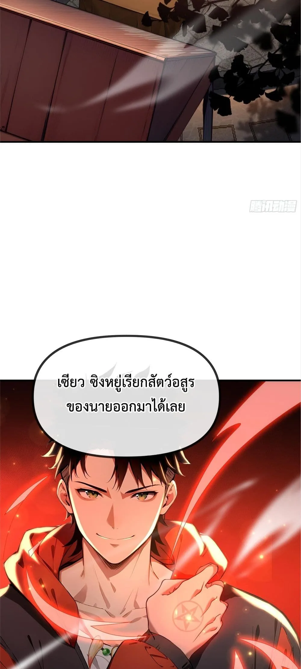 The Beastmaster’s Journey เส้นทางสู่จ้าวแห่งสัตว์อสูร ตอนที่ 2 หน้า 38