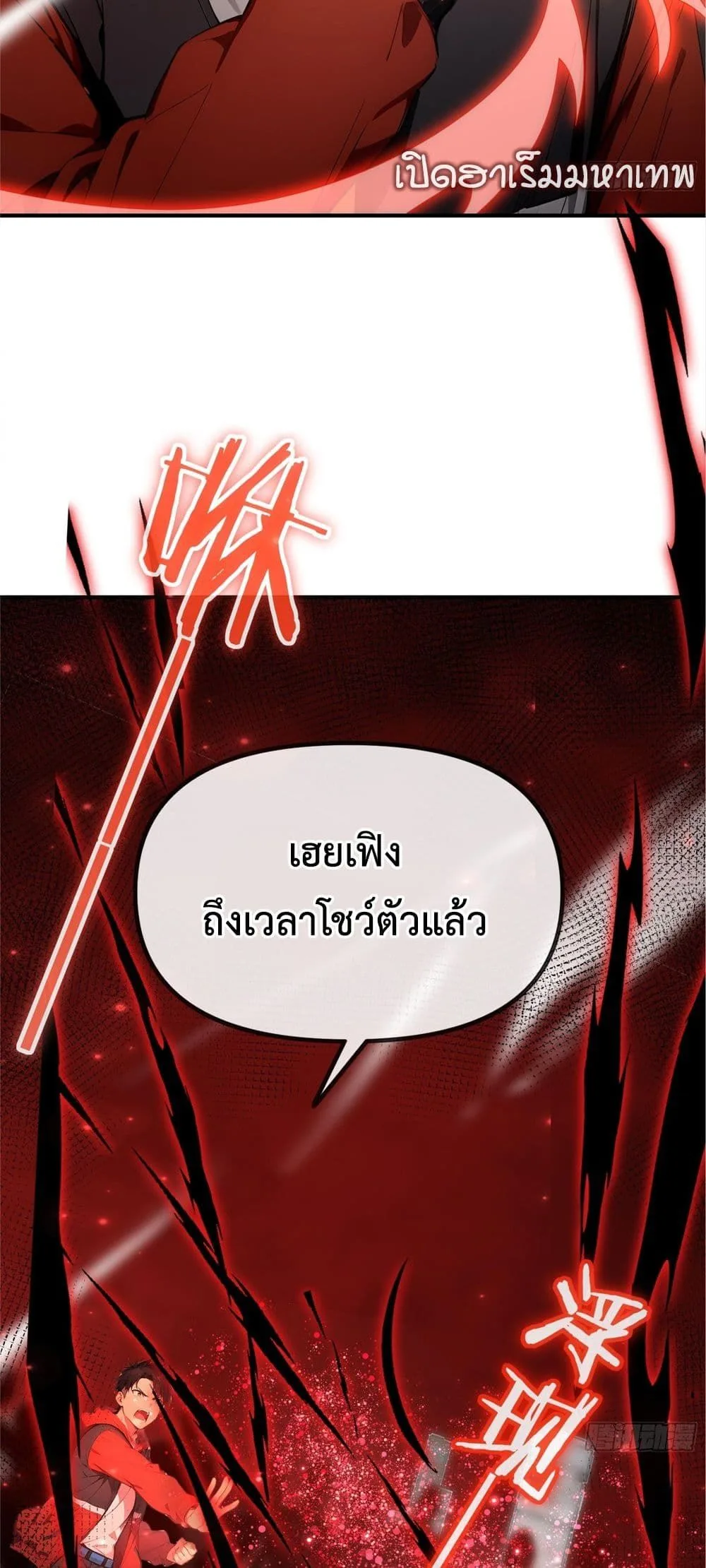 The Beastmaster’s Journey เส้นทางสู่จ้าวแห่งสัตว์อสูร ตอนที่ 2 หน้า 39