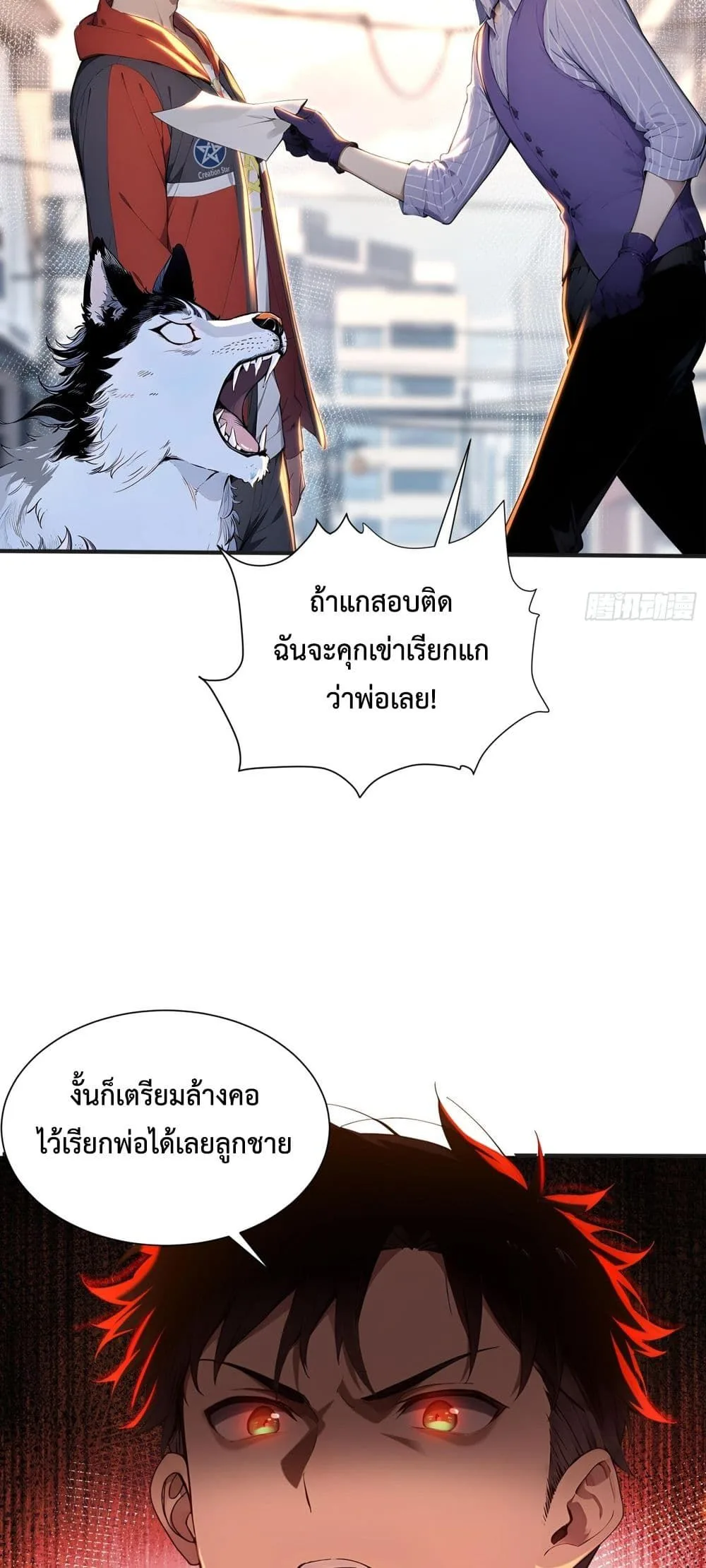 The Beastmaster’s Journey เส้นทางสู่จ้าวแห่งสัตว์อสูร ตอนที่ 2 หน้า 8