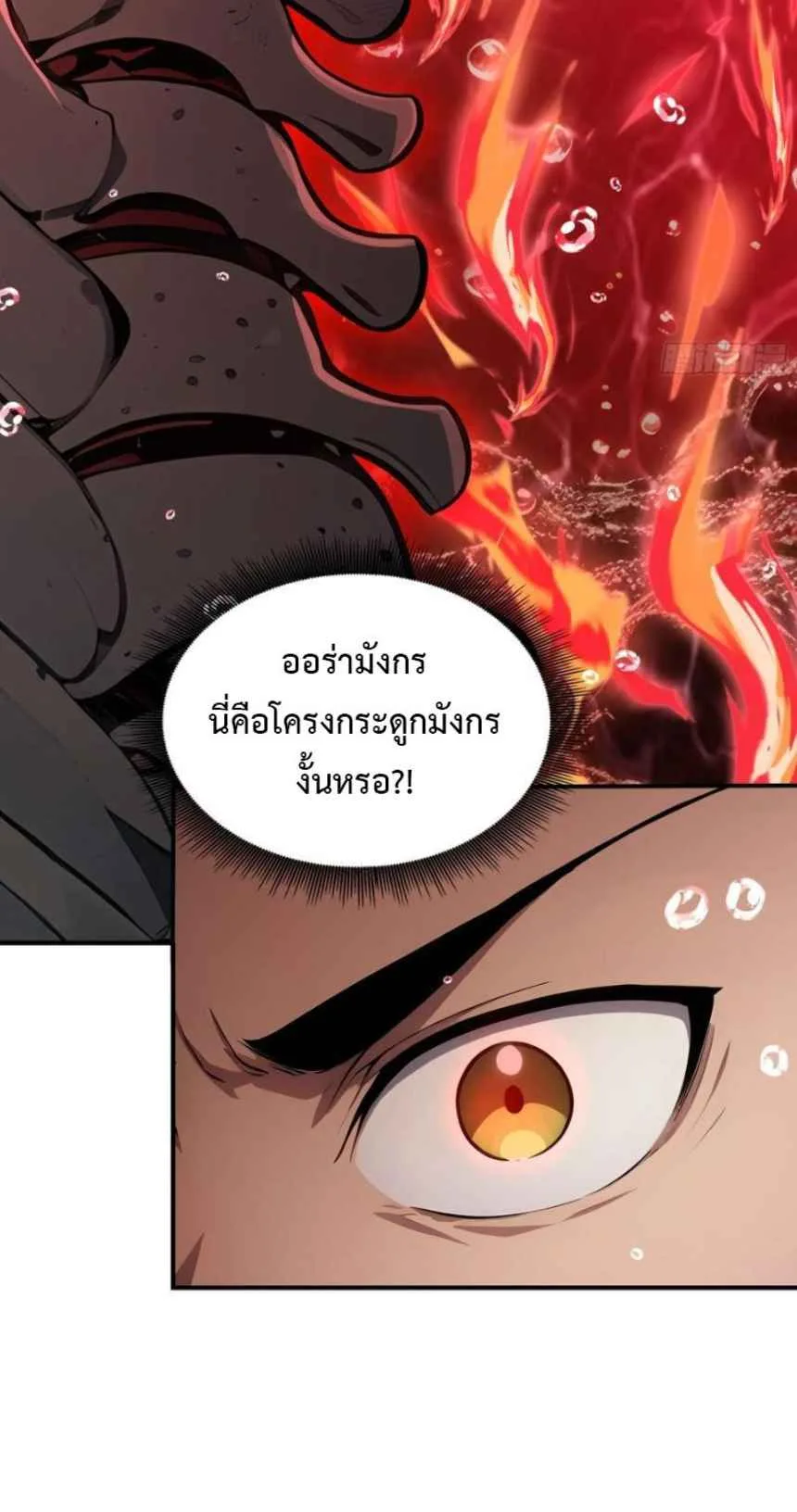 The Beastmaster’s Journey เส้นทางสู่จ้าวแห่งสัตว์อสูร ตอนที่ 38 หน้า 3