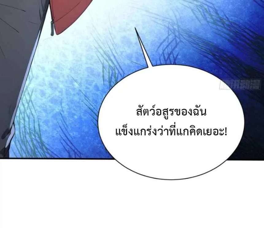 The Beastmaster’s Journey เส้นทางสู่จ้าวแห่งสัตว์อสูร ตอนที่ 40 หน้า 4