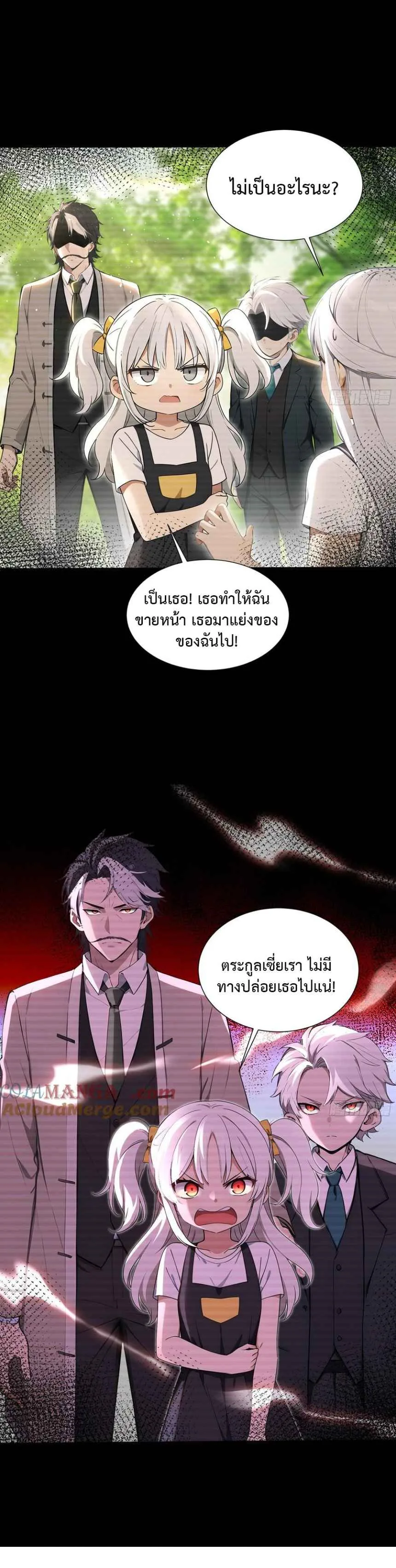 The Beastmaster’s Journey เส้นทางสู่จ้าวแห่งสัตว์อสูร ตอนที่ 58 หน้า 3