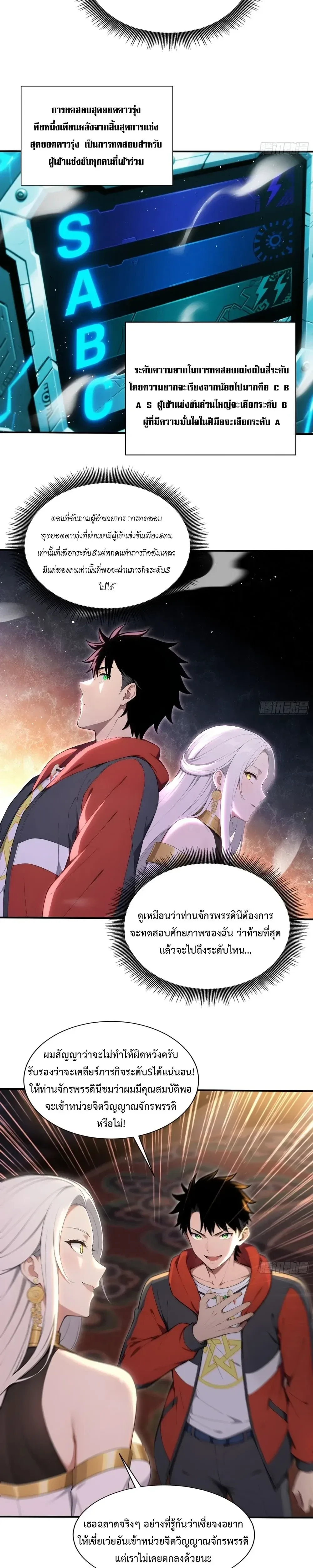 The Beastmaster’s Journey เส้นทางสู่จ้าวแห่งสัตว์อสูร ตอนที่ 66 หน้า 2